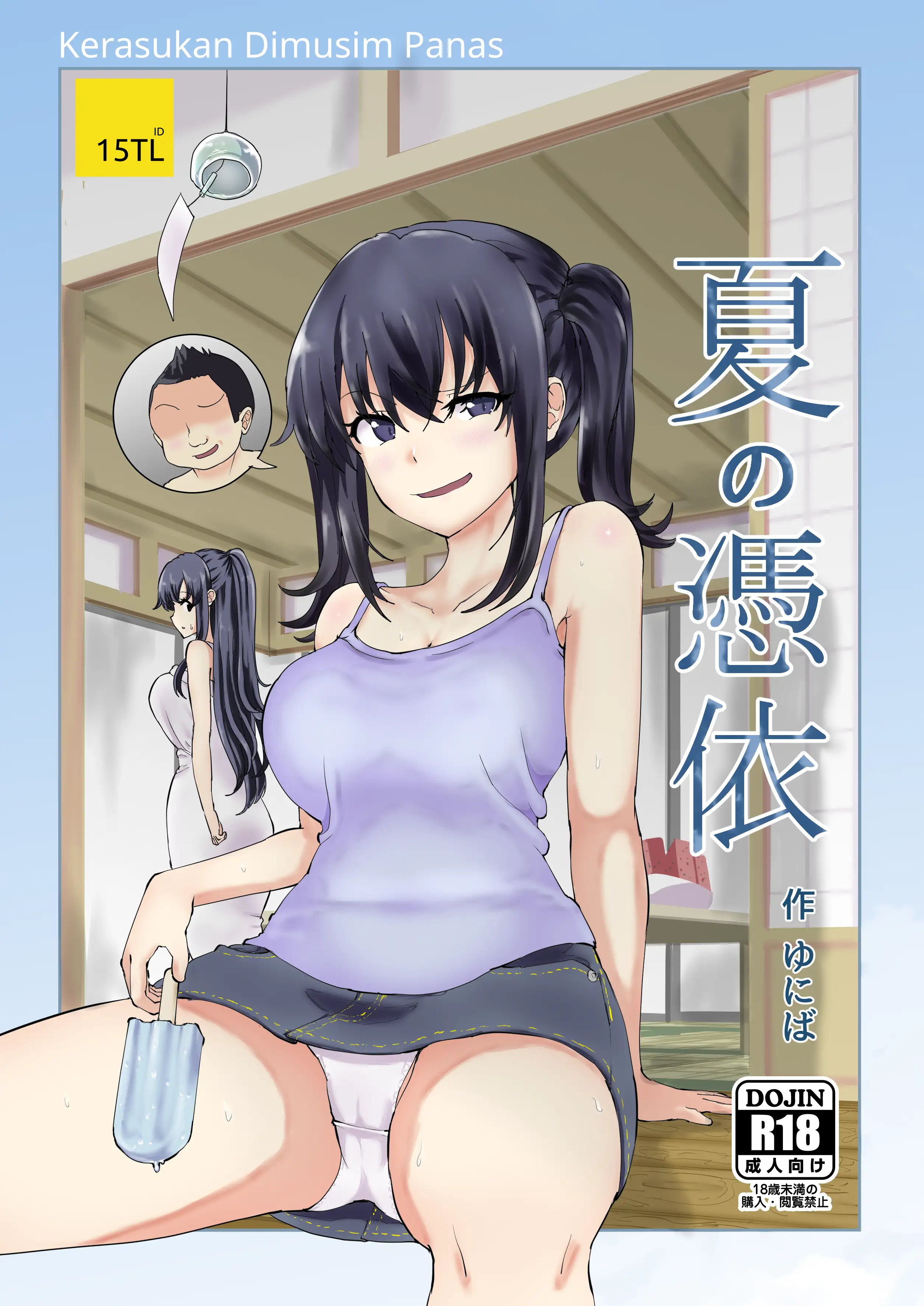 Natsu No Hyoui | Kerasukan Di Musim Panas